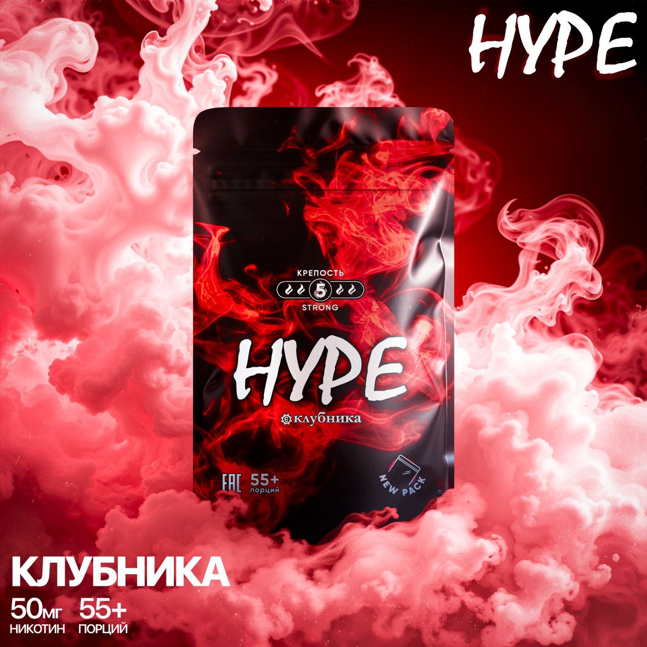 HYPE Клубника